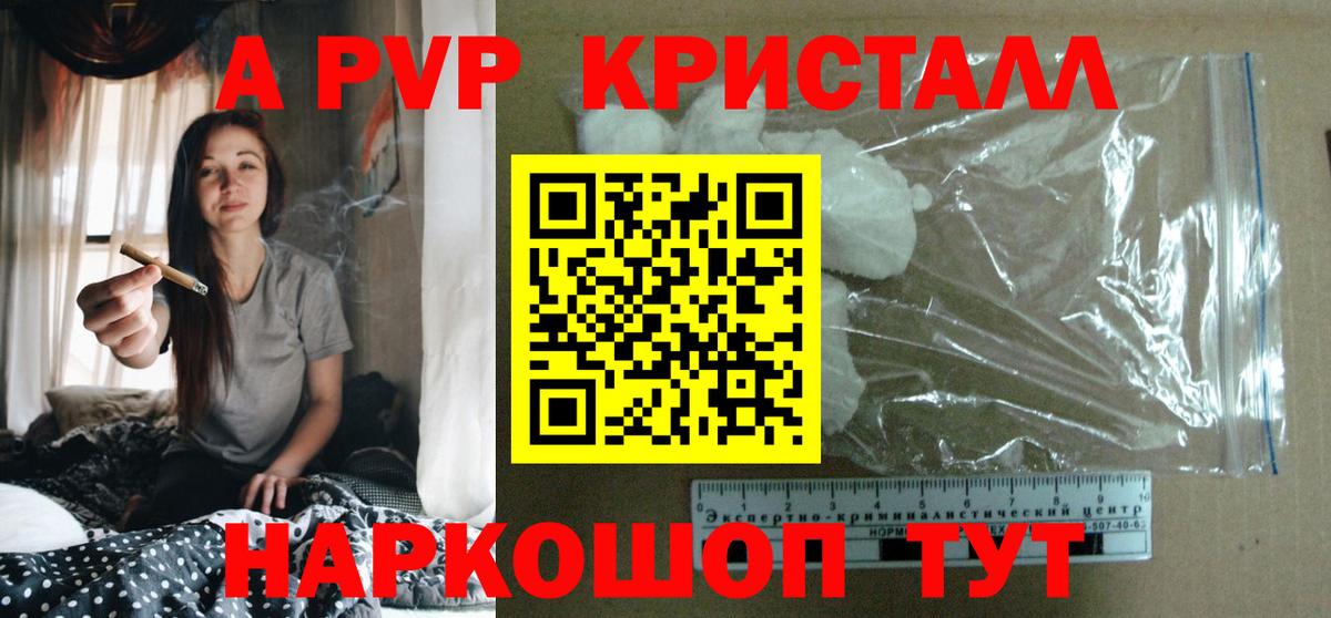 Alpha PVP Crystall  Альфа ПВП Соль  Вход с VPN  A PVP кристаллы  А ПВП  Истра 