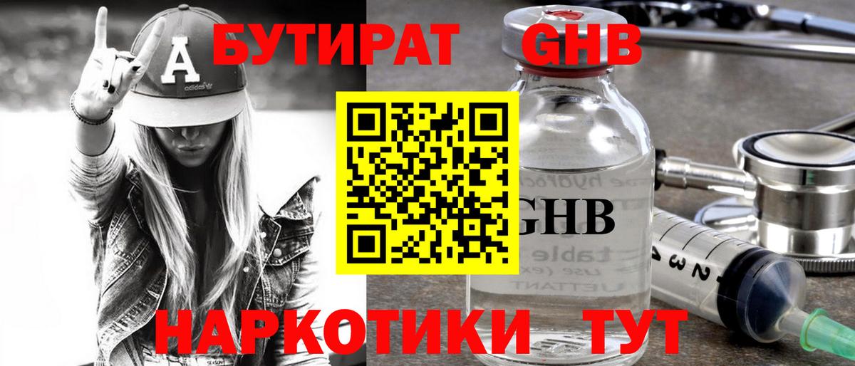 Бутират бутик Истра