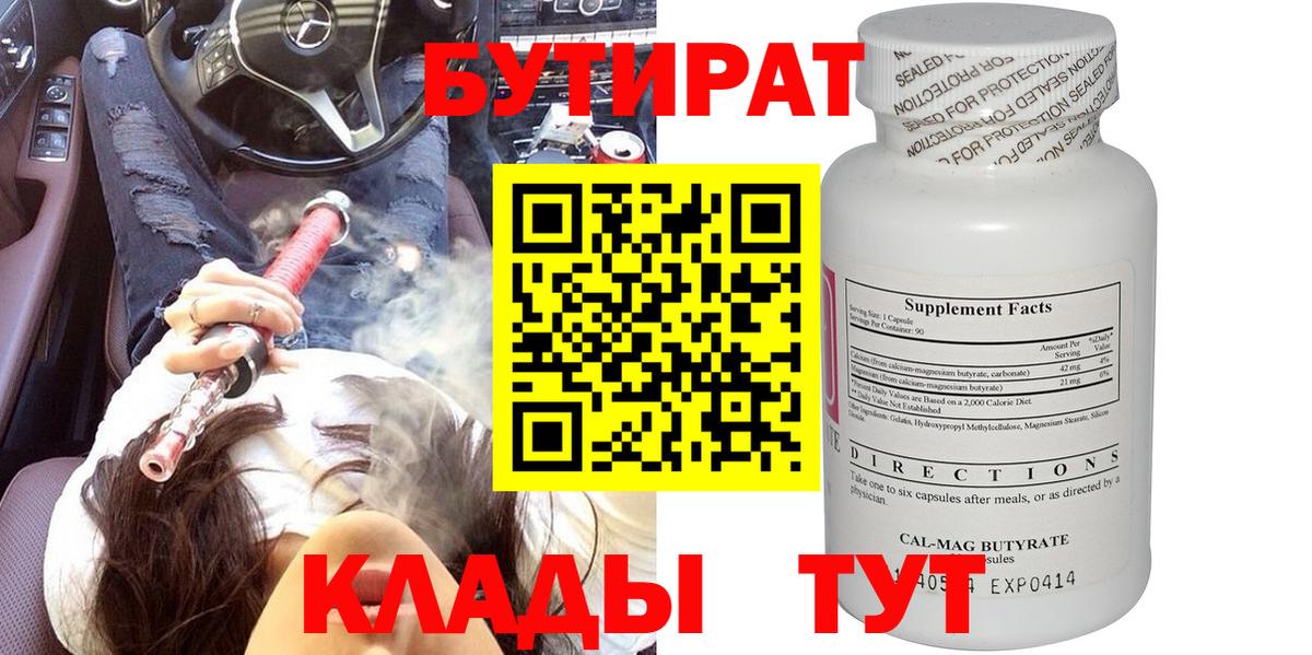 Истра  Бутират Butirat  Вход с VPN 