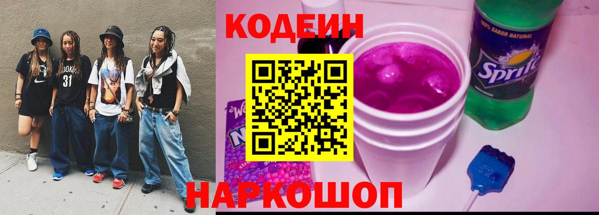 Истра  Codein напиток Lean (лин)  Вход с VPN  Кодеин Purple Drank 