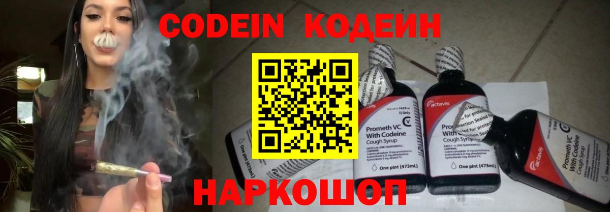 Кодеин напиток Lean (лин) Истра