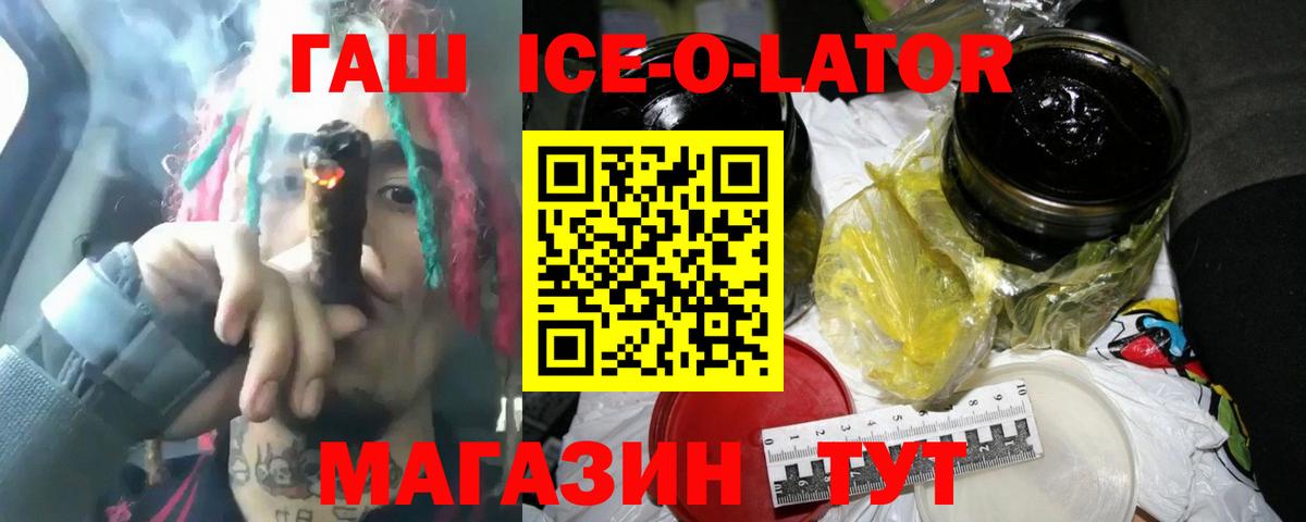 Истра  ГАШИШ Premium  ГАШ Ice-O-Lator  Вход с VPN 