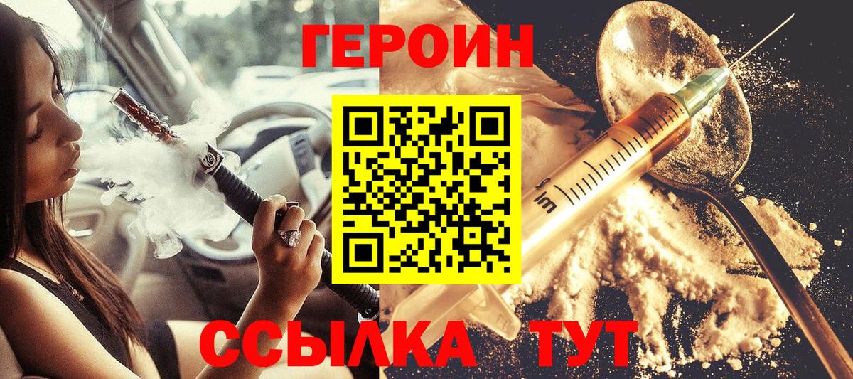 Героин Heroin Истра