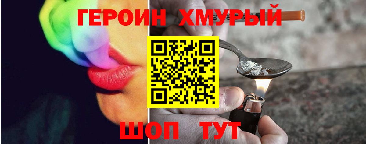 Героин  Героин гречка  Вход с VPN  Истра 