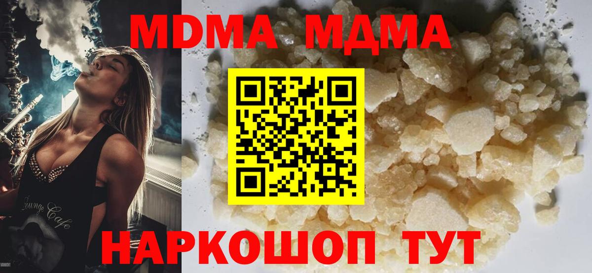 МДМА молли  Вход с VPN  MDMA  Истра  MDMA кристаллы 